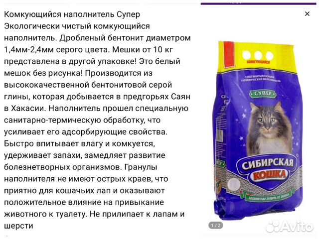 Наполнитель для кошачьего туалета комкующийся