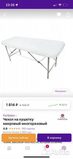 Махровый чехол на кушетку