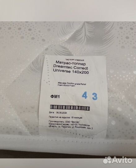 Матрас топпер 140 200