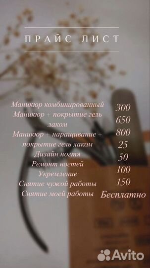 Маникюр