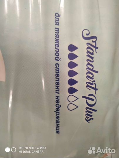 Подгузники для взрослых