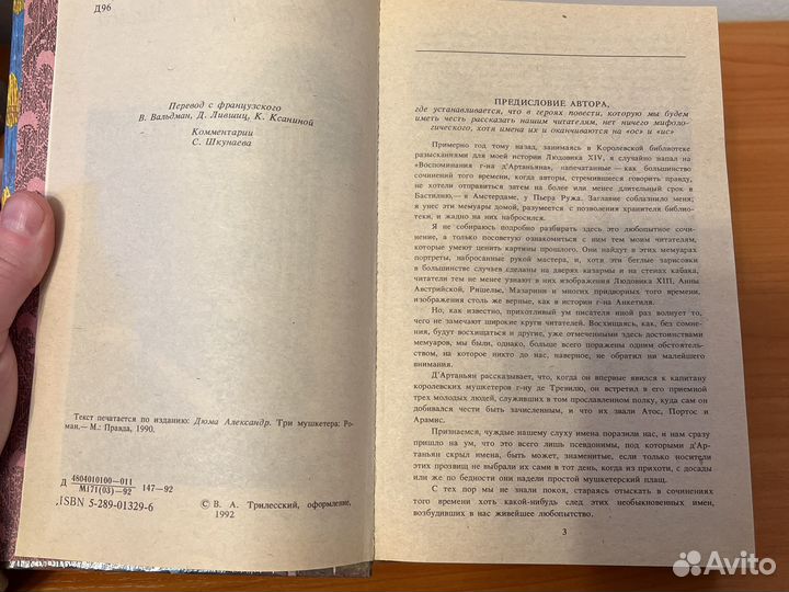 Дюма 3 мушкетера 1992