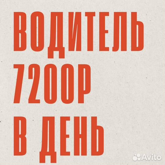 Курьер водитель на своем авто