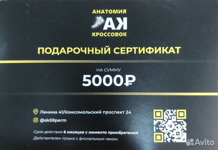 Подарочный сертификат в анатомию кроссовок
