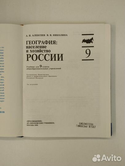 А.И.Алексеев. География: население и хозяйство Рос