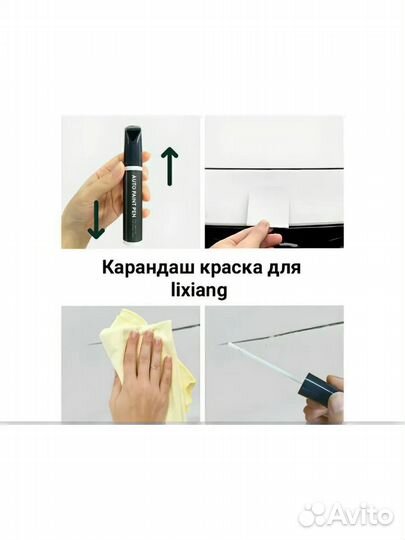 Средство для ремонта царапин LiXiang black