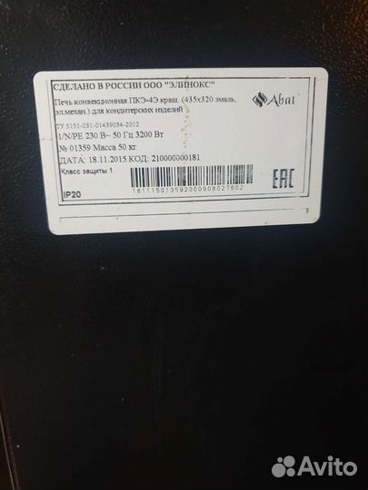 Жарочный шкаф