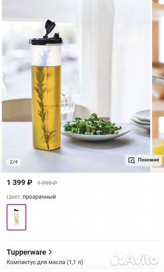 Контейнер Tupperware