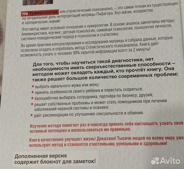 Ненумерология