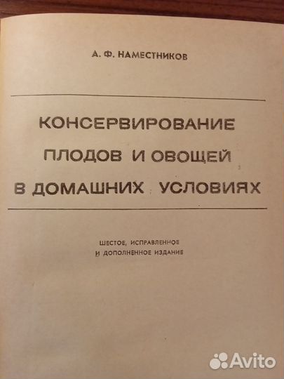 Консервирование в домашних условиях