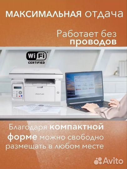Мфу Pantum M6507W Wi-Fi - Новый, гарантия по чеку