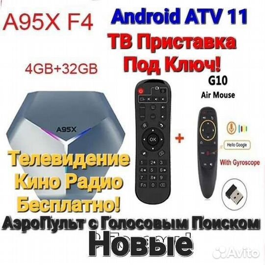 Тв Приставка A95X F4