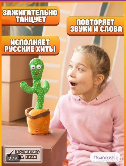 Интерактивная игрушка поющий и танцующий кактус