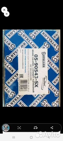 Суппорт передние