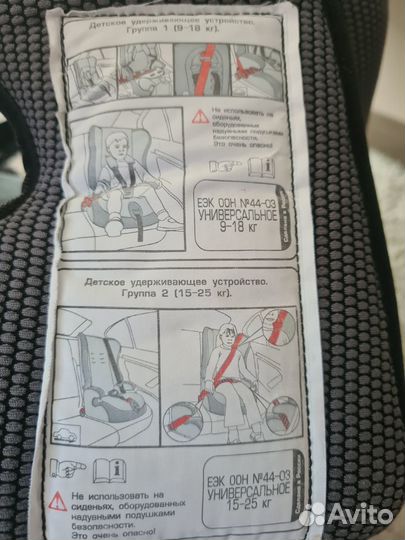 Автомобильное кресло