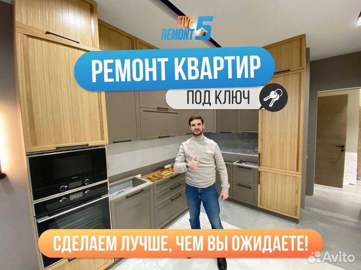 Ремонт квартир под ключ с гарантией