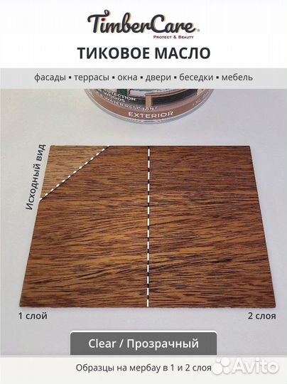 Тиковое масло для дерева TimberCare Teak Oil