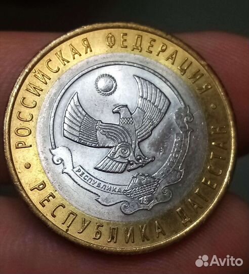 10рублей Дагестан