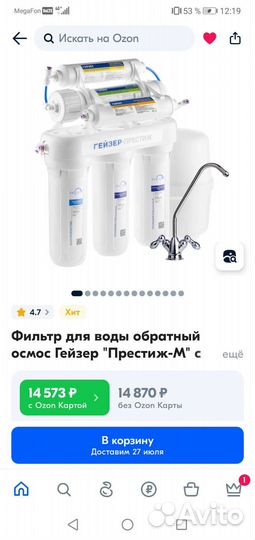 Фильтр для воды Гейзер 