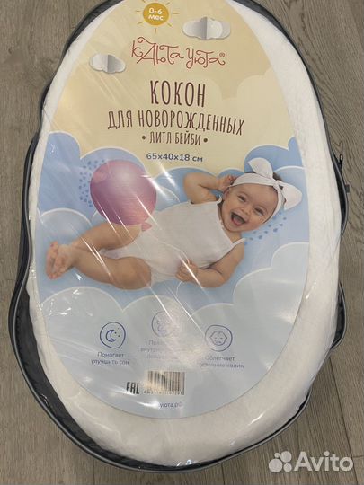 Кокон для новорожденных