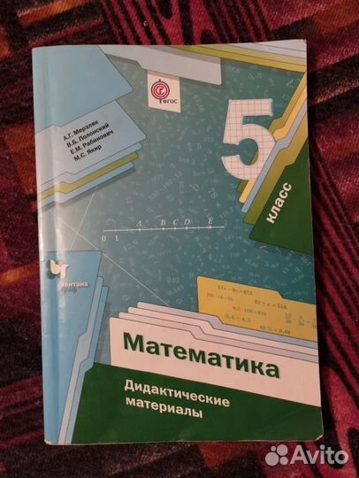 Дидактические материалы математика 5,6 Мерзляк