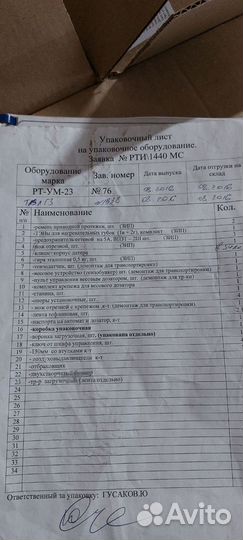 Линия упаковки/фасовки Русская Трапеза рт ум 23