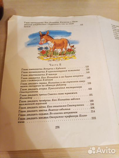 Незнайка в солнечном городе