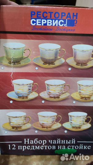 Сервиз чайный