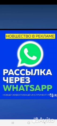 Whatsapp рассылка