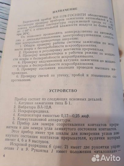 Переносной прибор ки-1178
