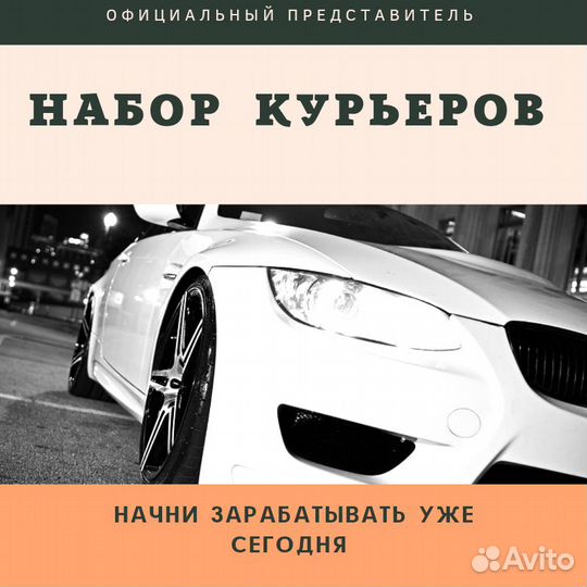 Курьер свободный график