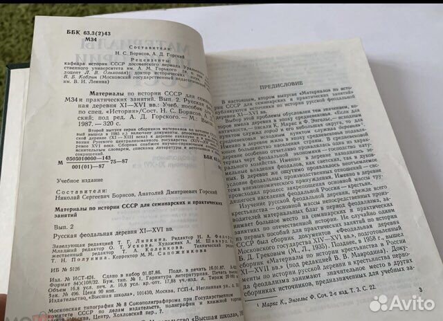 Материалы по истории ссср. Горский вып 2