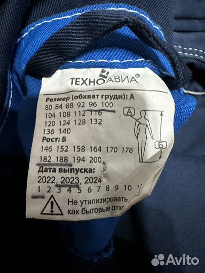 Костюм Скаймастер