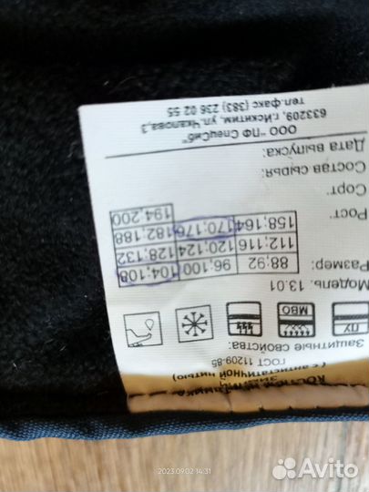 Куртка и штаны зимние спецодежда