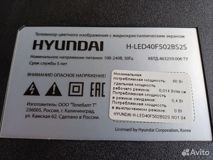 Телевизор бу