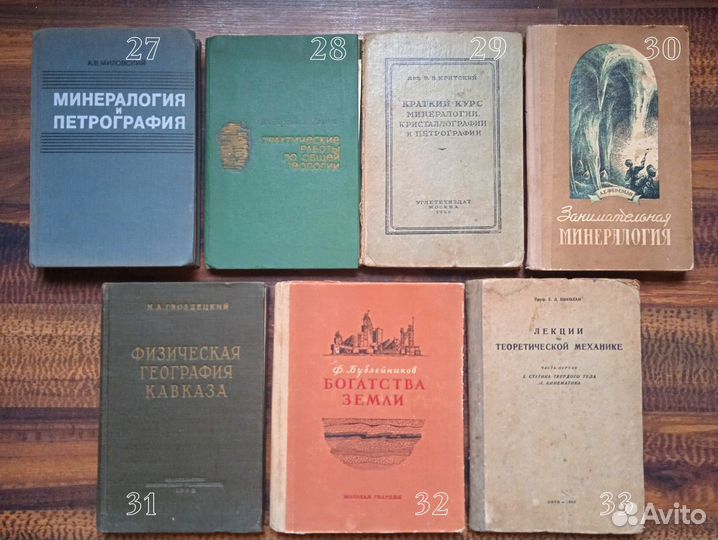 Книги по геологии, палеонтологии, минералам