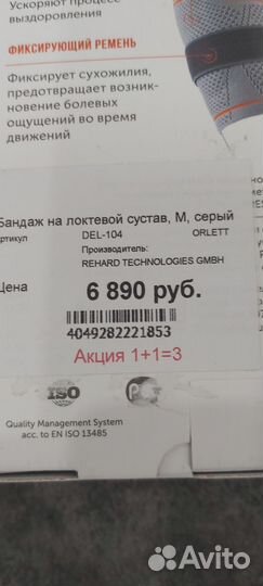 Бандаж на локтевой сустав