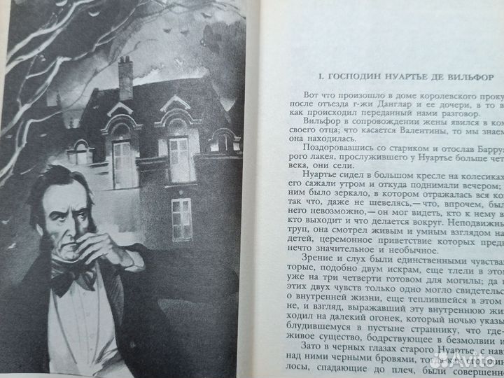 А. Дюма. Граф Монте-Кристо