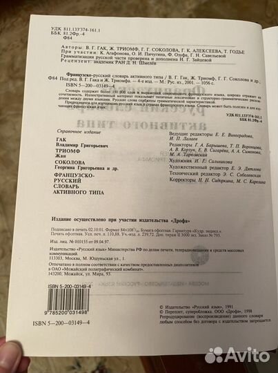 Французско-русский словарь 150000 слов