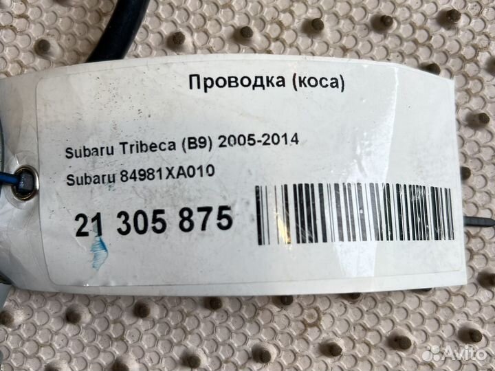 Проводка (коса) subaru tribeca, volvo 8622064