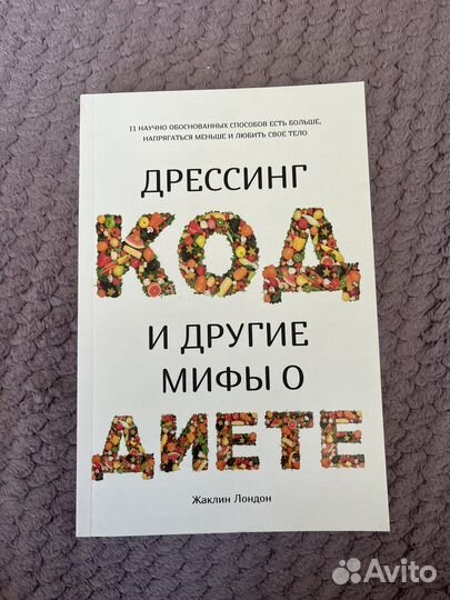 Дрессинг код и другие мифы о диете