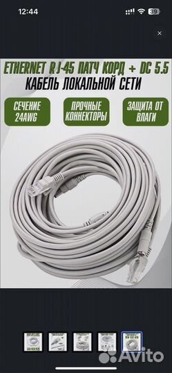 Кабель питания витая пара RJ-45+DC