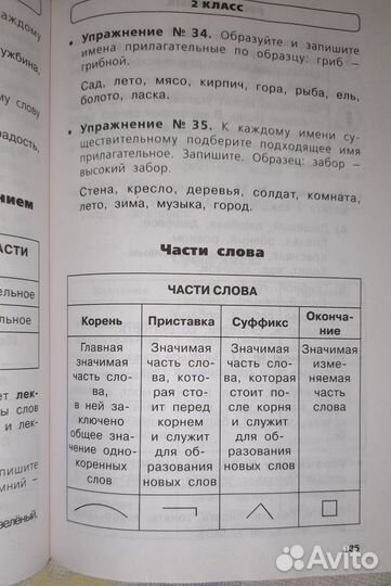 Справочник для начальной школы