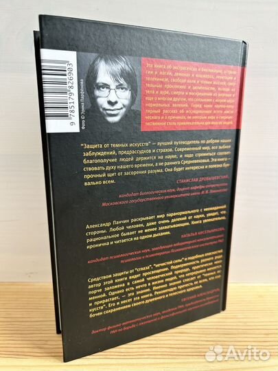 Панчин А. Защита от темных искусств