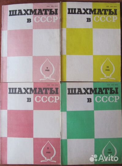 Журналы Шахматы в СССР (годовые подборки)