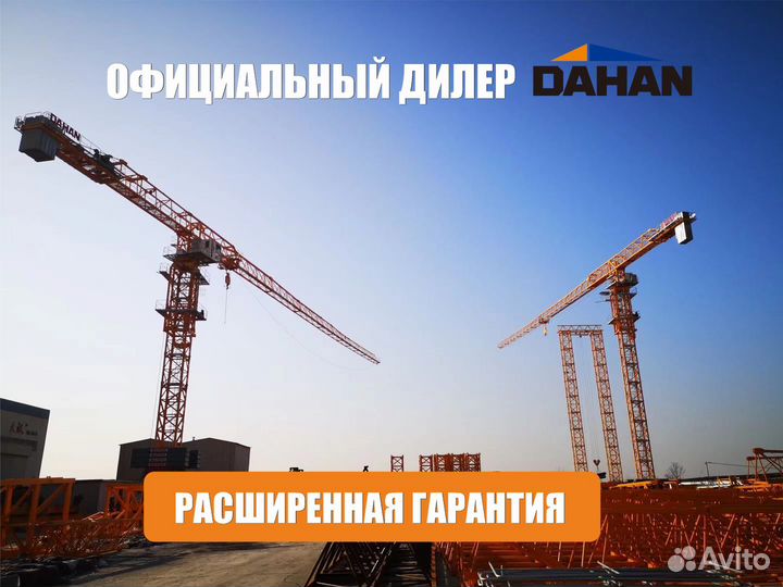 Башенный кран Dahan QTZ125(H6015A), 2024