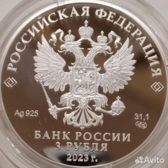 Серебряная монета 2023г