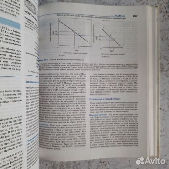 Экономикс, К. Макконнелл, С. Брю, 14 издание