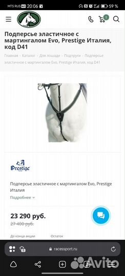 Продам итальянское подперсие prestige