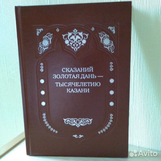 Сборник посвящён 1000летию Казани